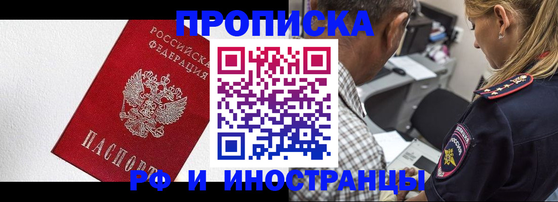 прописка законно в Голицыно