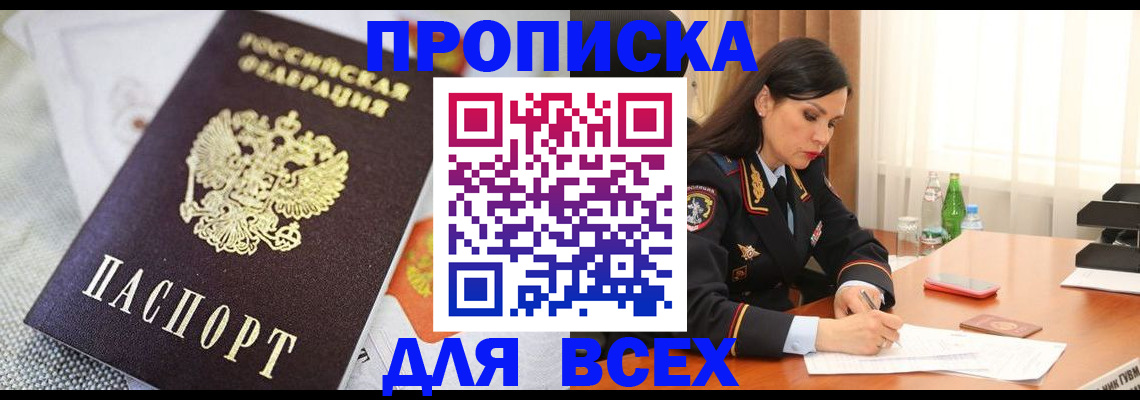 временная регистрация купить в Голицыно