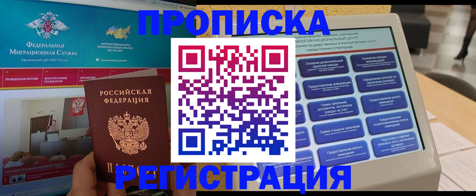 прописка паспорт в Голицыно